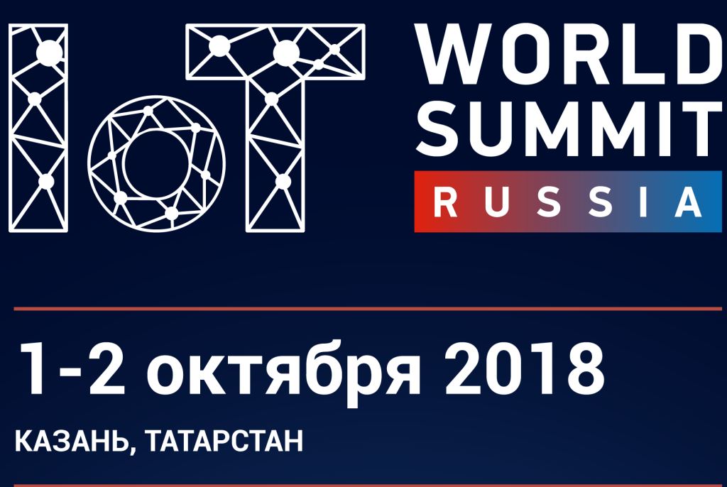 ​IoT World Summit Russia соберет более 120 экспертов из 25 стран в Казани