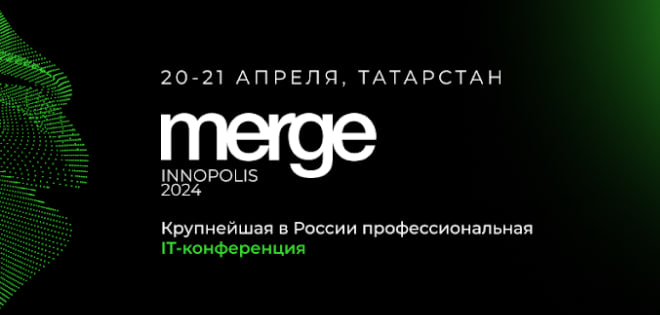 ​Крупнейшая профессиональная IT-конференция Merge