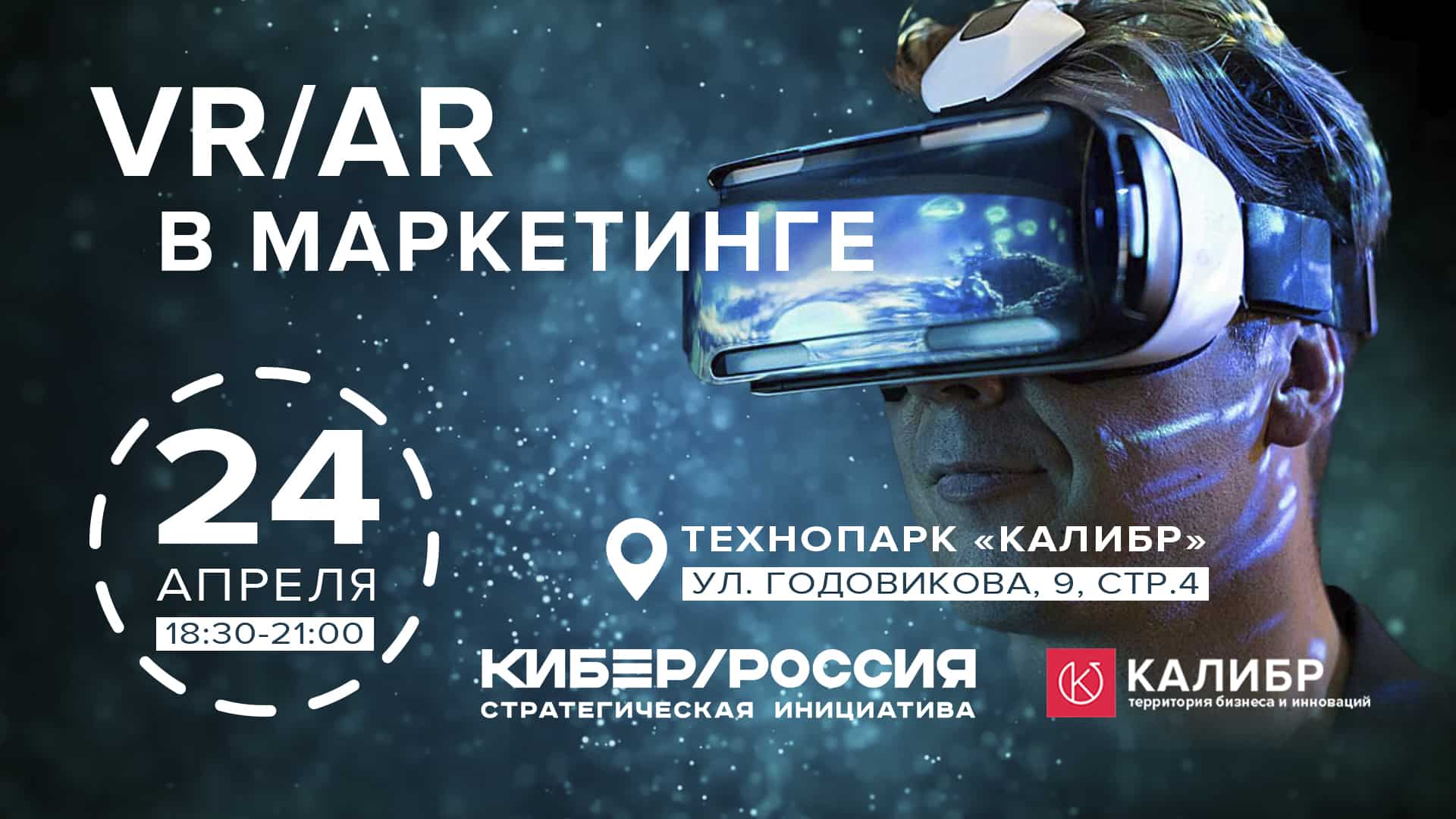 MeetUp VR/AR в маркетинге