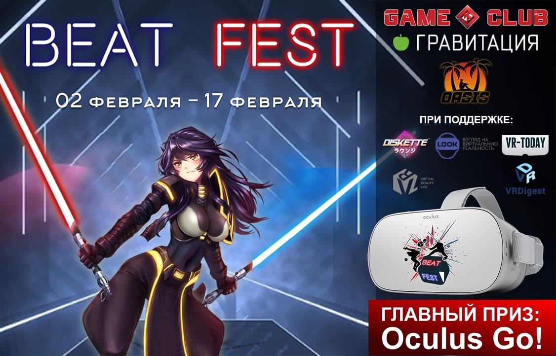 Турнир Beat Fest стартует в Санкт-Петербурге уже 2-го февраля