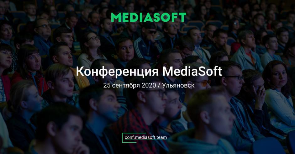 Вся digital-тусовка едет в Ульяновск на Конференцию MediaSoft, присоединяйтесь!