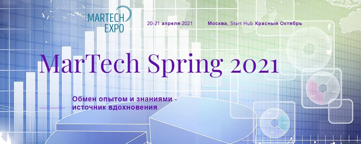 MarTech Spring Party 2021
