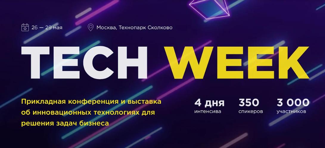​Tech Week 2020